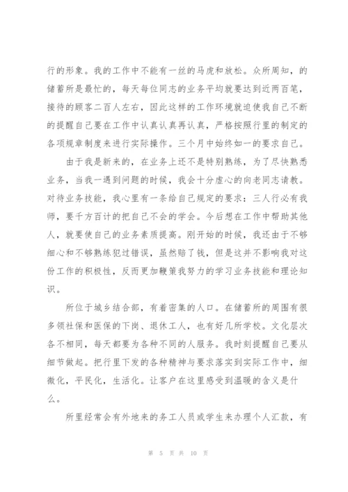 金融银行工作心得感悟.docx