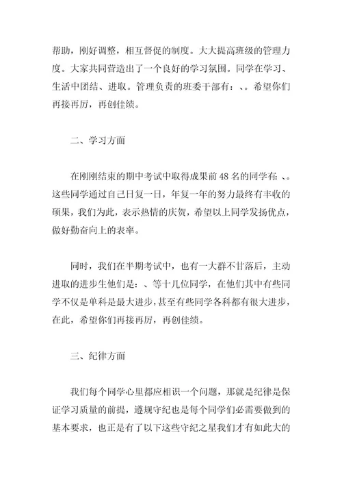 初中期中总结大会讲话稿