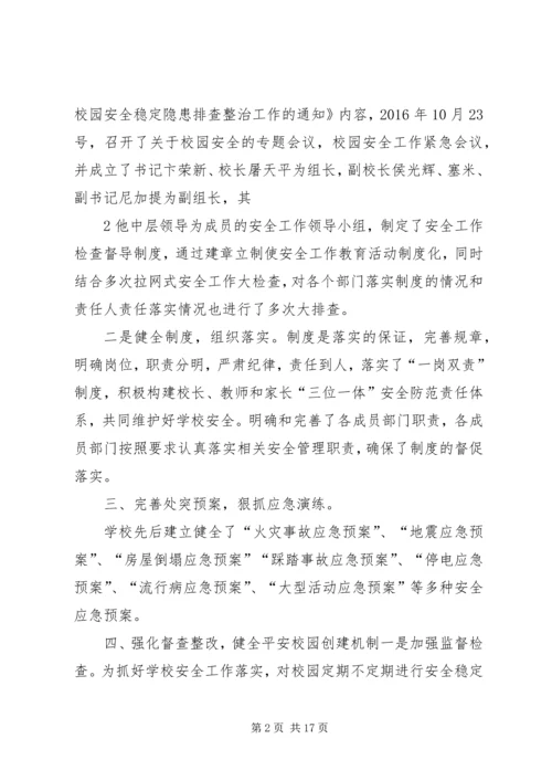 四十九团第一中学安全隐患整改措施.docx