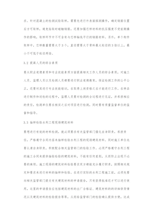 水利工程建筑材料的质量检验措施分析.docx