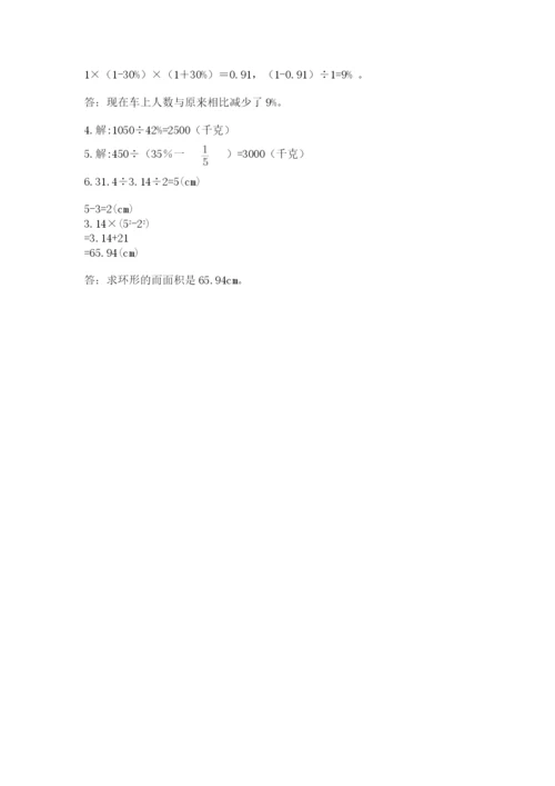 六年级数学上册期末考试卷附完整答案（各地真题）.docx