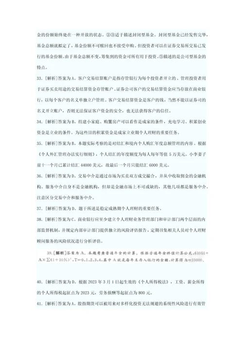 2023年上半年中国银行业从业人员资格认证考试答案.docx