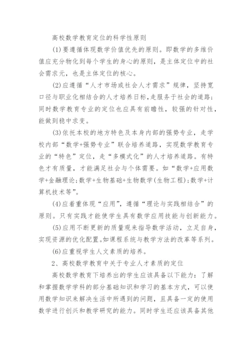 有关数学教育的论文范文.docx