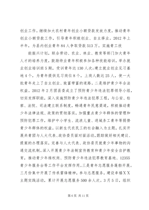 优秀团委书记事迹材料三篇.docx