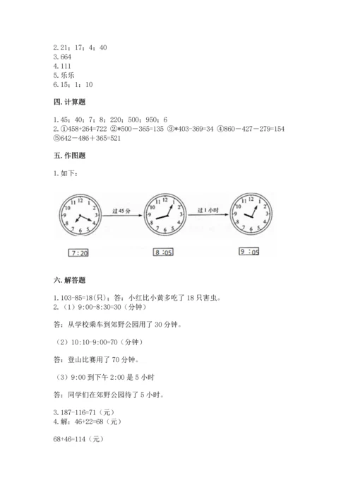 小学三年级上册数学期中测试卷附答案【基础题】.docx