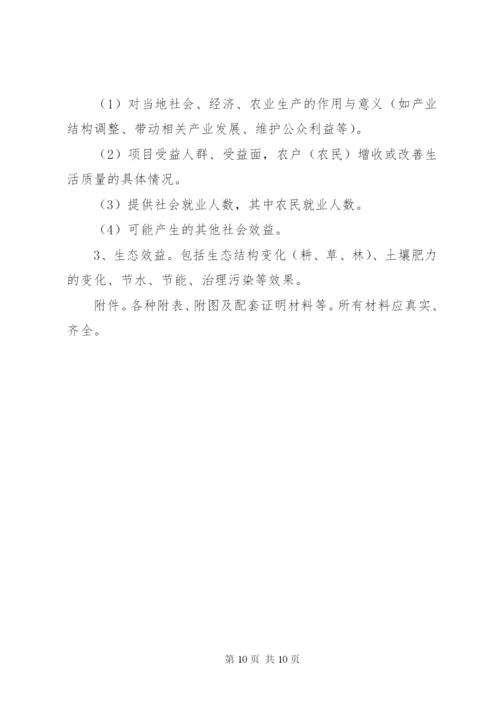 建设项目实施方案格式.docx