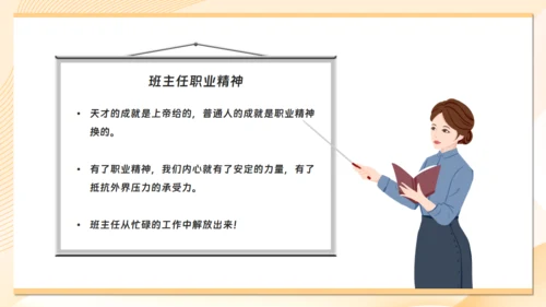 引路人做好班主任，成长教育主题班会通用PPT