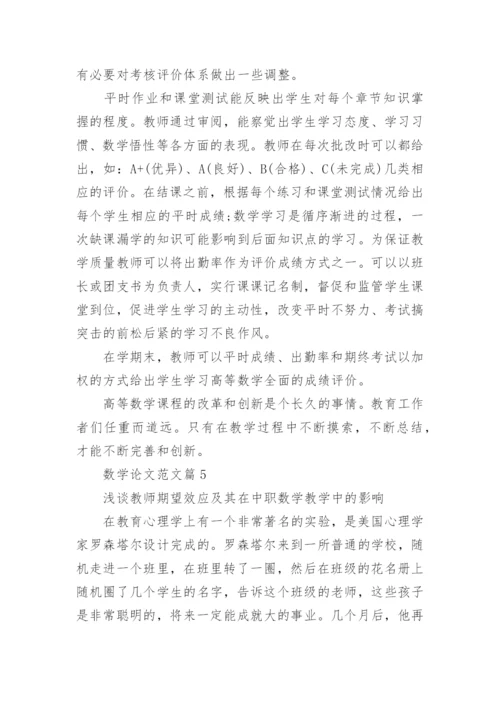 大学数学专业论文范文3000字精编.docx