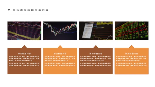 金融理财银行股票保险商务投资PPT模板