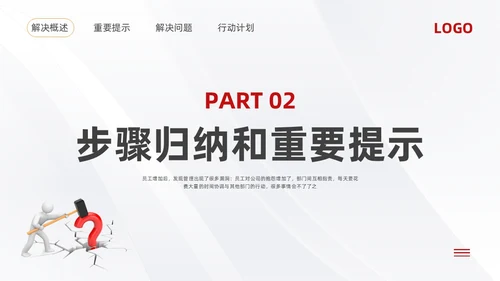 黄红简约问题分析与解决PPT模板宣传PPT动态PPT