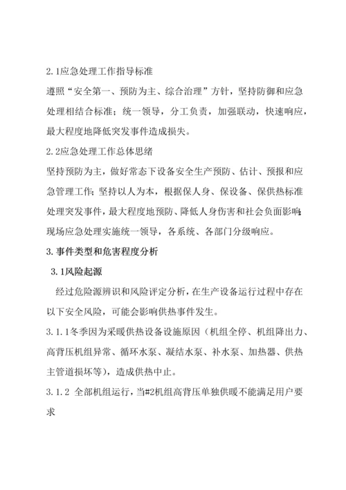 供热首站设备及管网系统事故专项应急专题预案.docx