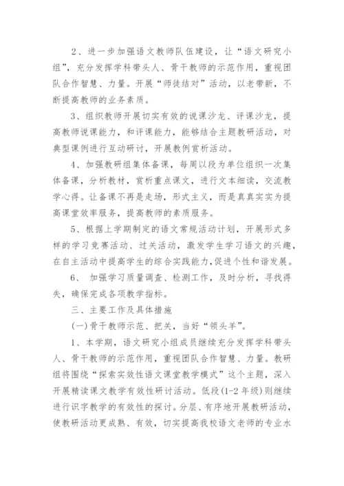 小学语文教师研修计划表.docx