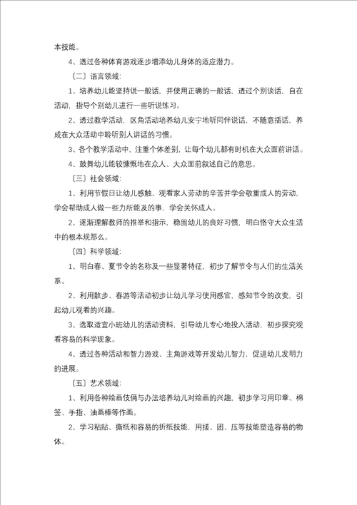 幼儿园大班教育教学工作计划集锦15篇