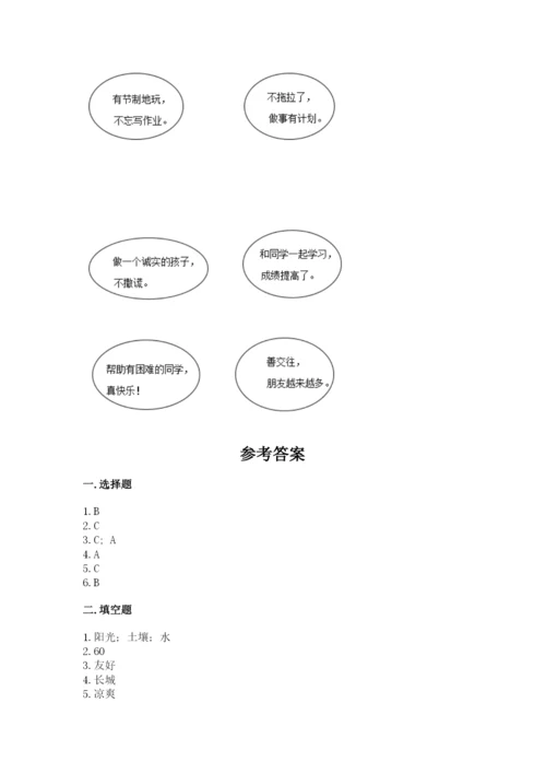 部编版二年级上册道德与法治期末测试卷精品【夺冠】.docx