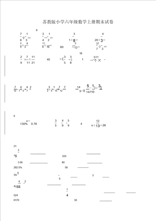 苏教版小学六年级数学上册期末试卷精选样本