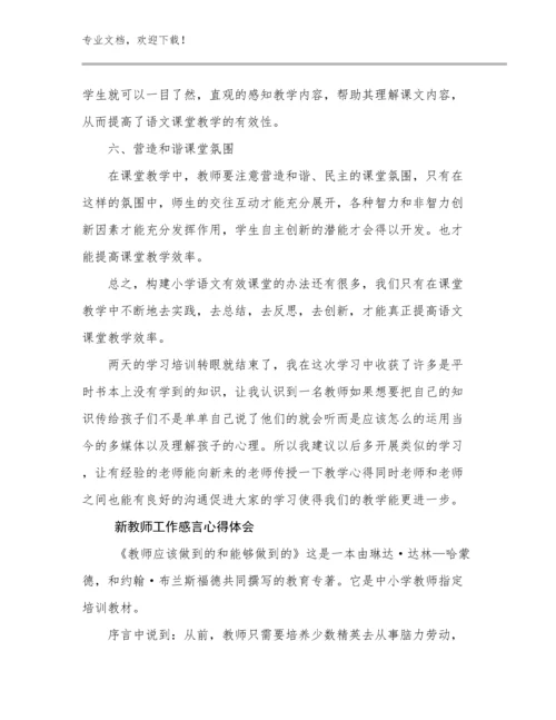 2024新教师工作感言心得体会范文9篇.docx