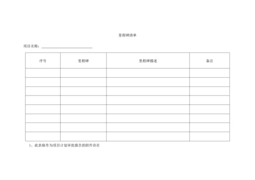 项目管理表格.docx