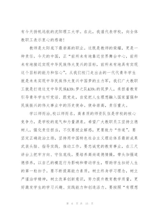 幼儿园师教师节的优秀演讲稿感人6篇.docx
