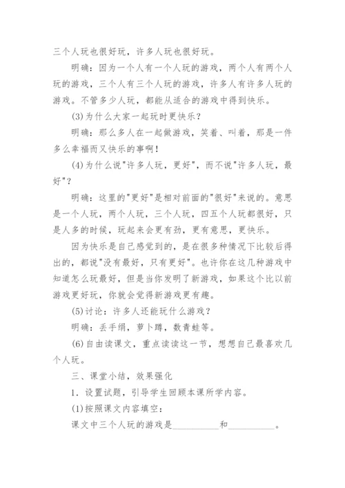 一年级《怎么都快乐》教案.docx