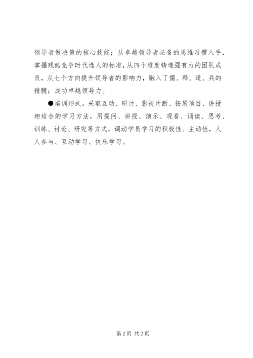 做有思想的领导者 (2).docx