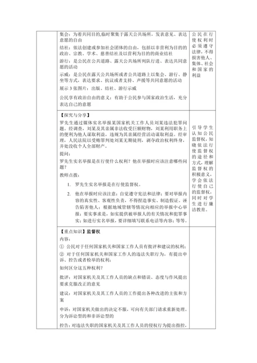 【核心素养目标】3.1 公民基本权利  教学设计（表格式）