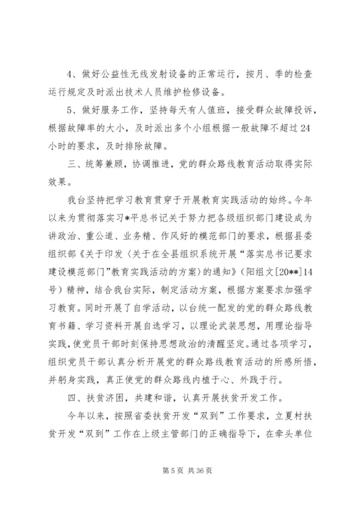 乡镇广播电视台上半年工作情况总结.docx