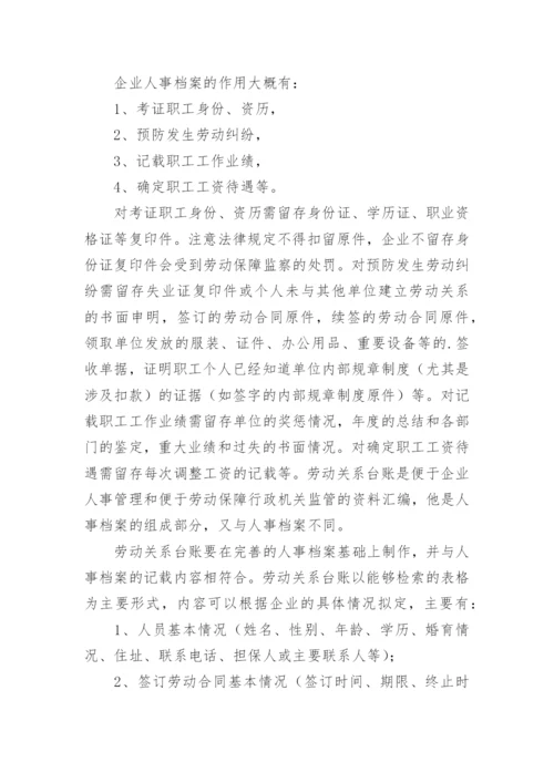 台账管理制度.docx