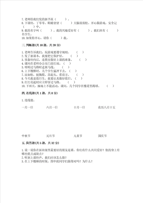 2022一年级上册道德与法治期中测试卷及参考答案培优b卷