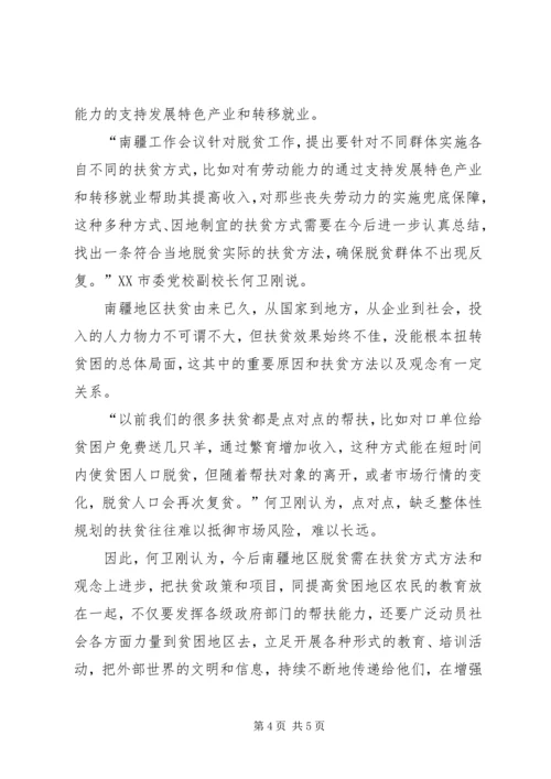 学习南疆工作会议心得体会 (5).docx