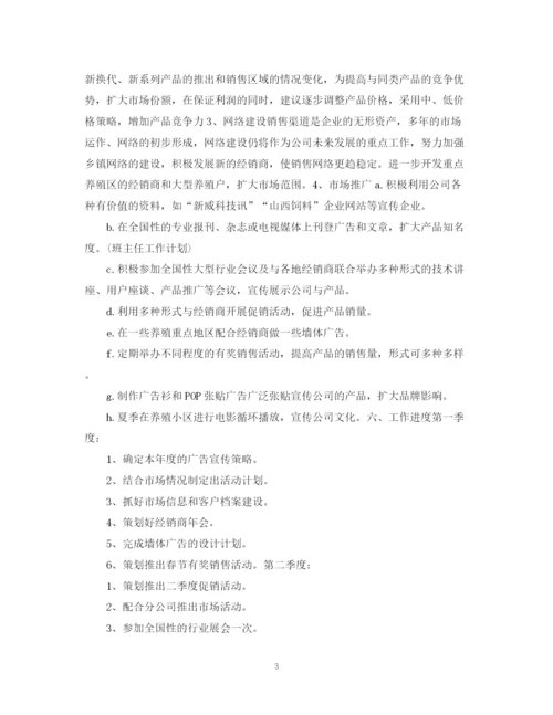 精编之销售人员工作计划范文5.docx