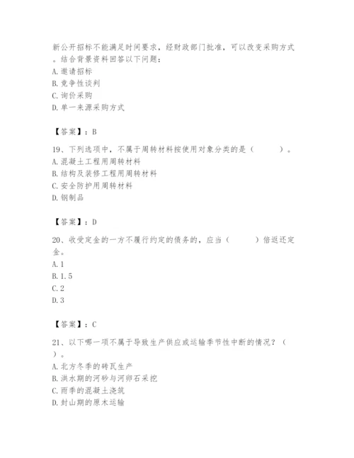 2024年材料员之材料员专业管理实务题库附完整答案【典优】.docx