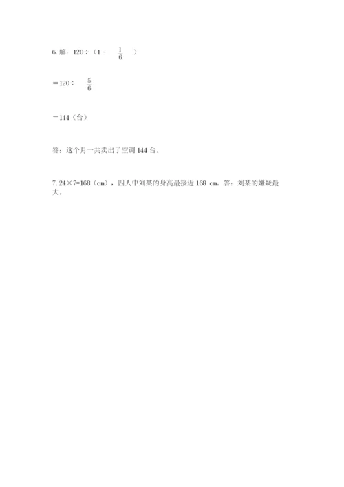 小学数学六年级上册期末考试试卷带答案（精练）.docx