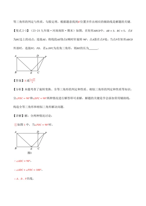 人教版2024-2025九年级数学上册同步讲义专题专题23.4旋转全章专项复习【2大考点8种题型】(