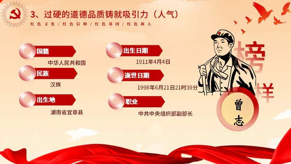 红色党政红色大气传承红色基因争做时代新人党课PPT