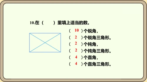 新人教版数学四年级下册10.5  练习二十五课件