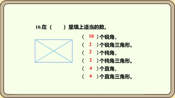新人教版数学四年级下册10.5  练习二十五课件