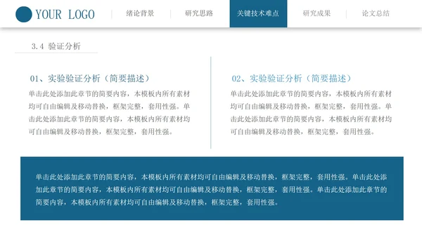 博士毕业论文答辩PPT模板