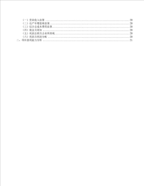 吊顶生产建设项目投资方案42页