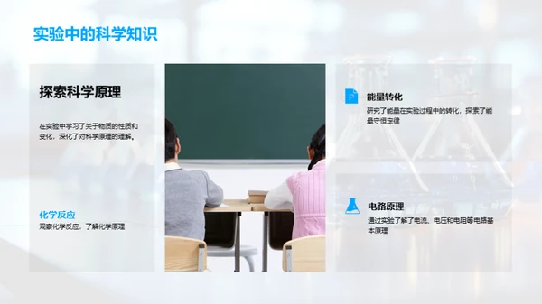 科学之旅：实验探索