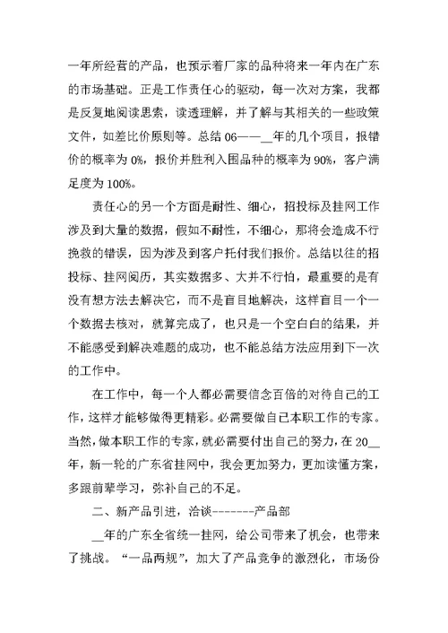 药厂员工工作心得范文最新10篇