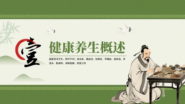 绿色中国风养生主题暑期养生讲座PPT