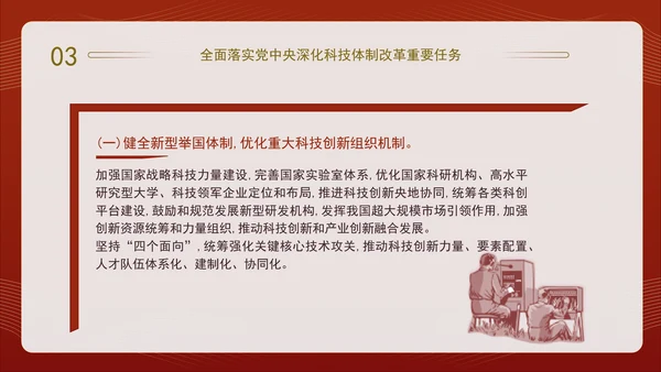 二十届三中全会关于深化科技体制改革党课ppt