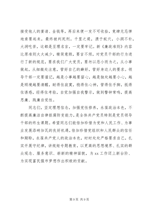 党风廉政党课教育讲稿.docx