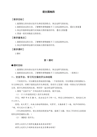 统编版六下语文园地四（教案含反思）