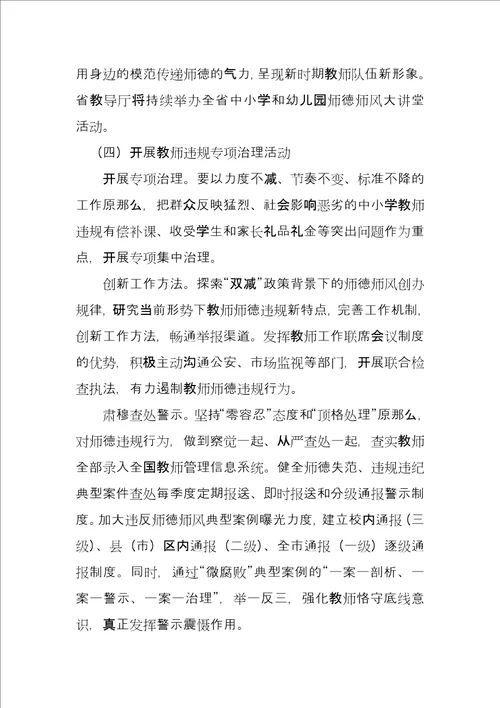 中小学校师德师风建设工作方案全文