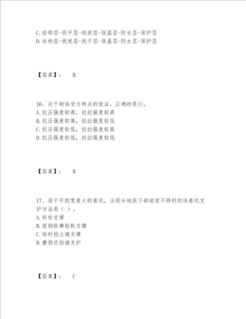 一级建造师之一建建筑工程实务题库题库附答案B卷