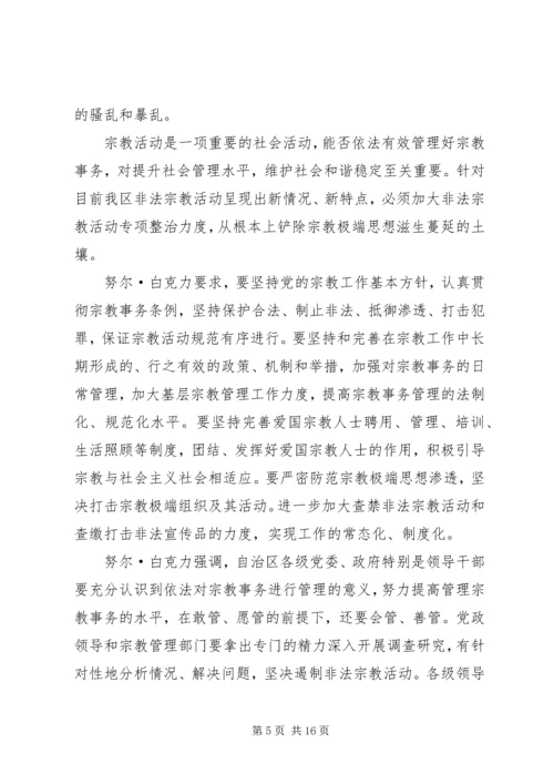 关于维护新疆社会稳定和长治久安的几点思考.docx