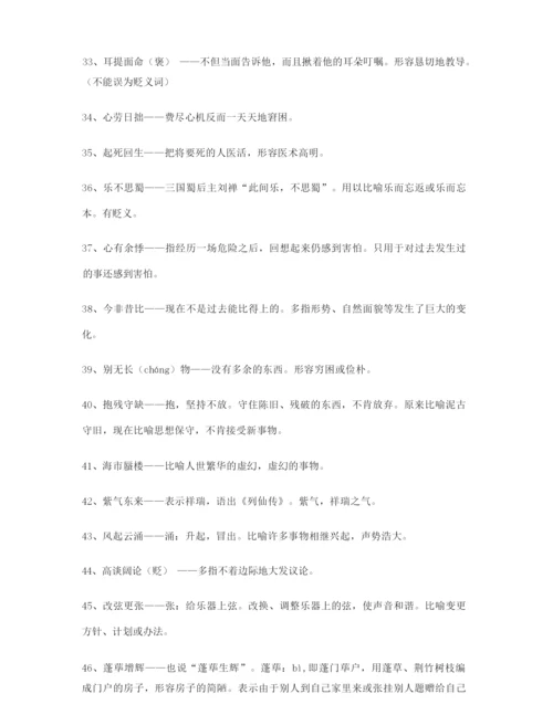 最热高考必备高频成语学习资料(合集).docx