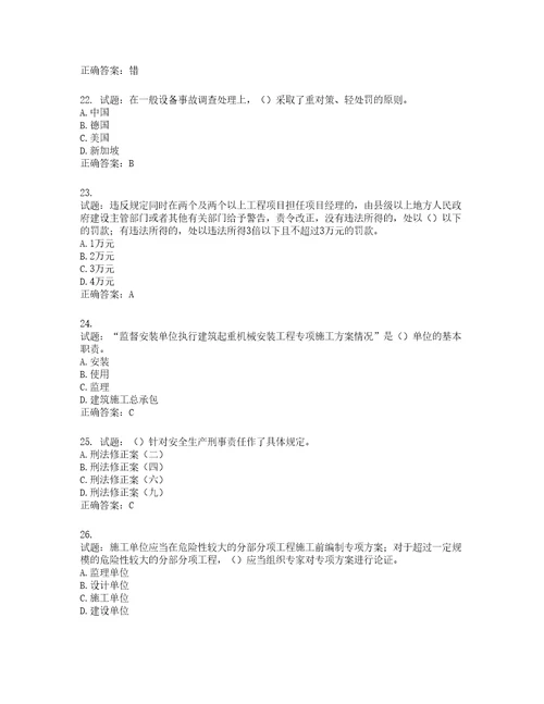 2022年江苏省建筑施工企业主要负责人安全员A证考核题库第358期含答案