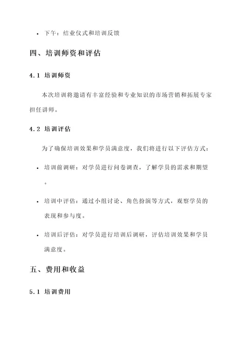 余杭企业拓展培训方案